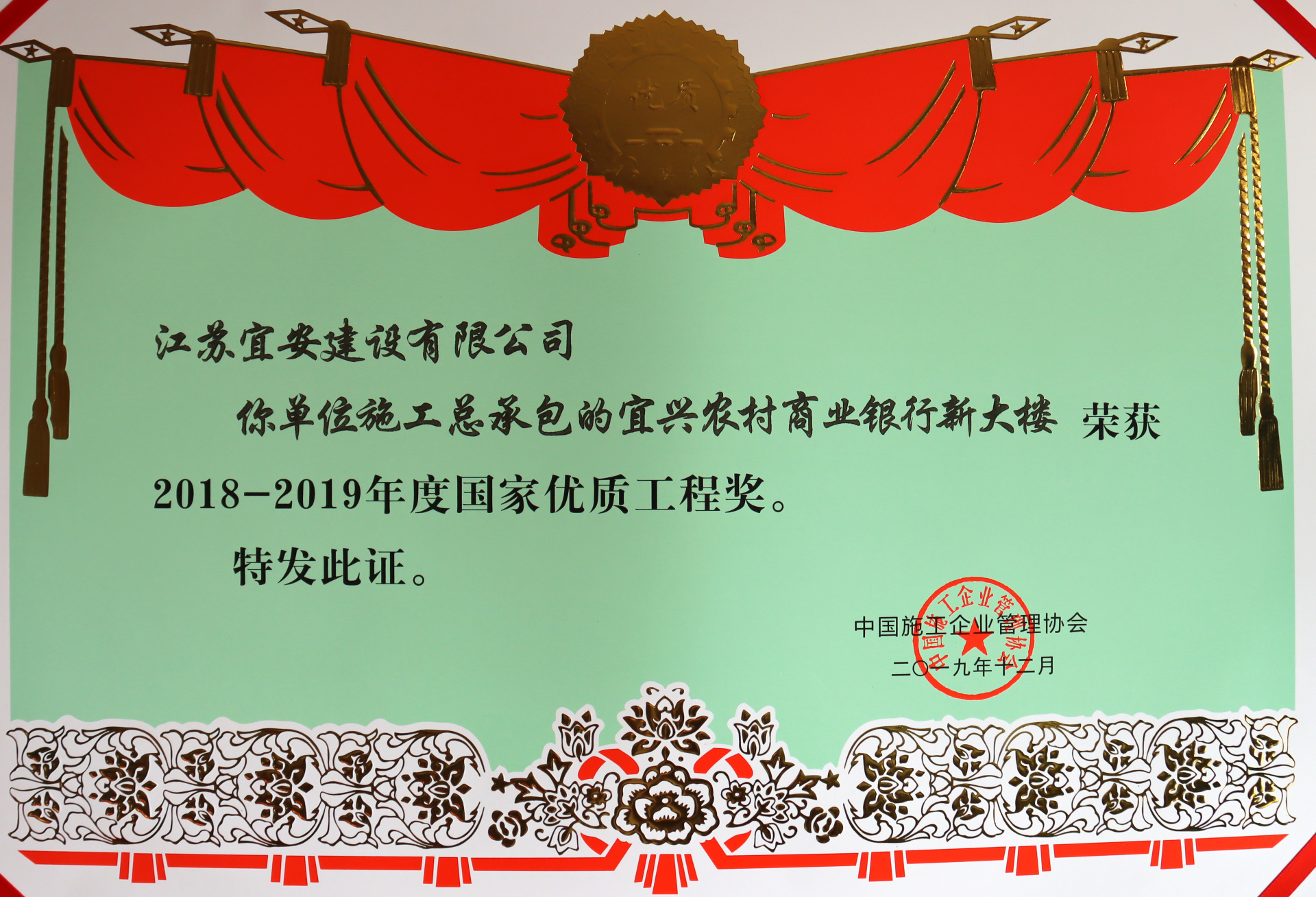 2018-2019年度國家優質工程獎(宜興農村商業銀行新大樓) 2018-2019年度國家優質工程獎(宜興農村商業銀行新大樓)