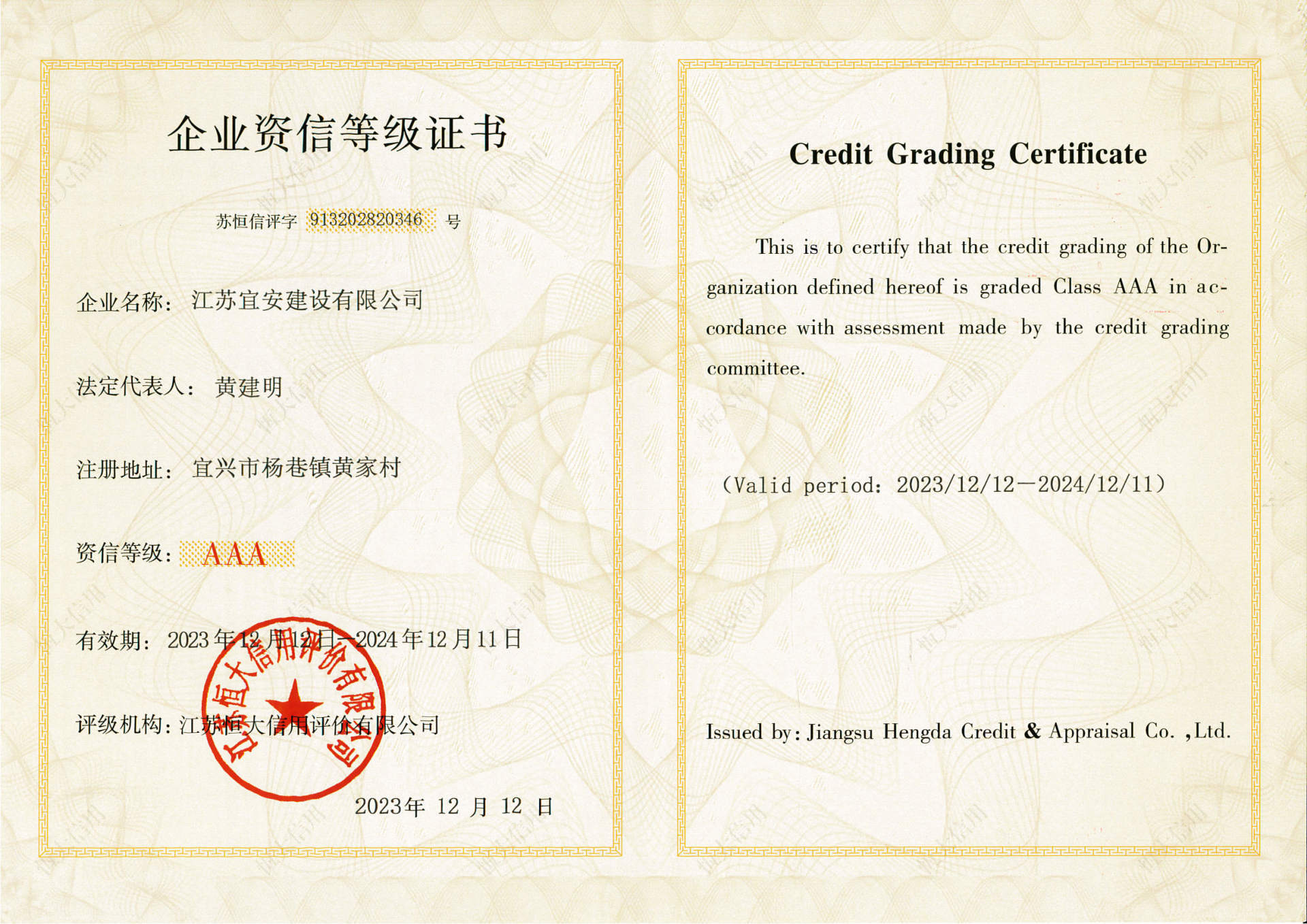 企業資信等級證書