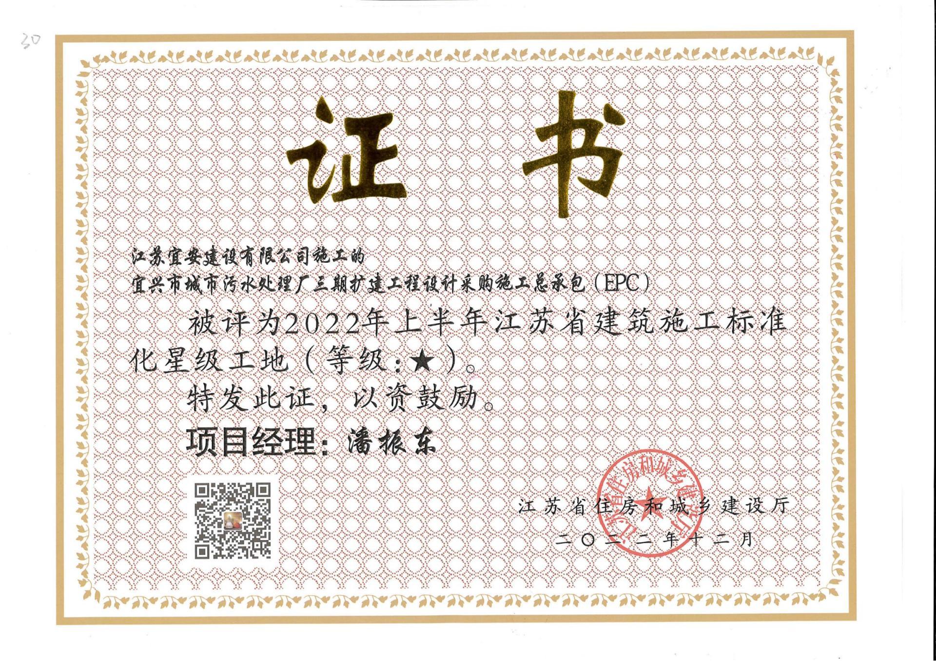 宜興市城市污水處理廠三期擴建工程設計采購施工總承包2022年標化工地 宜興市城市污水處理廠三期擴建工程設計采購施工總承包2022年標化工地