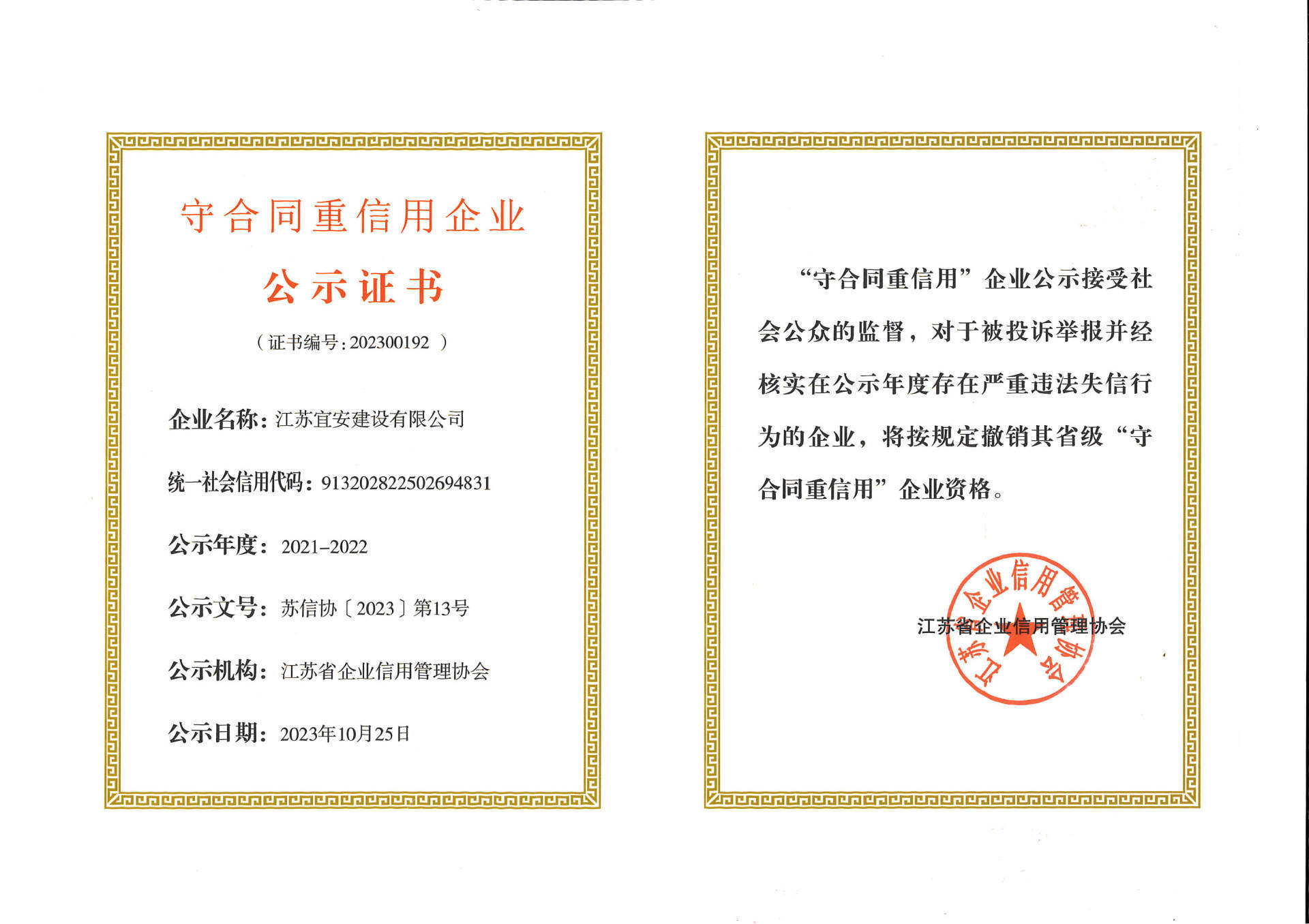 守合同重信用企業