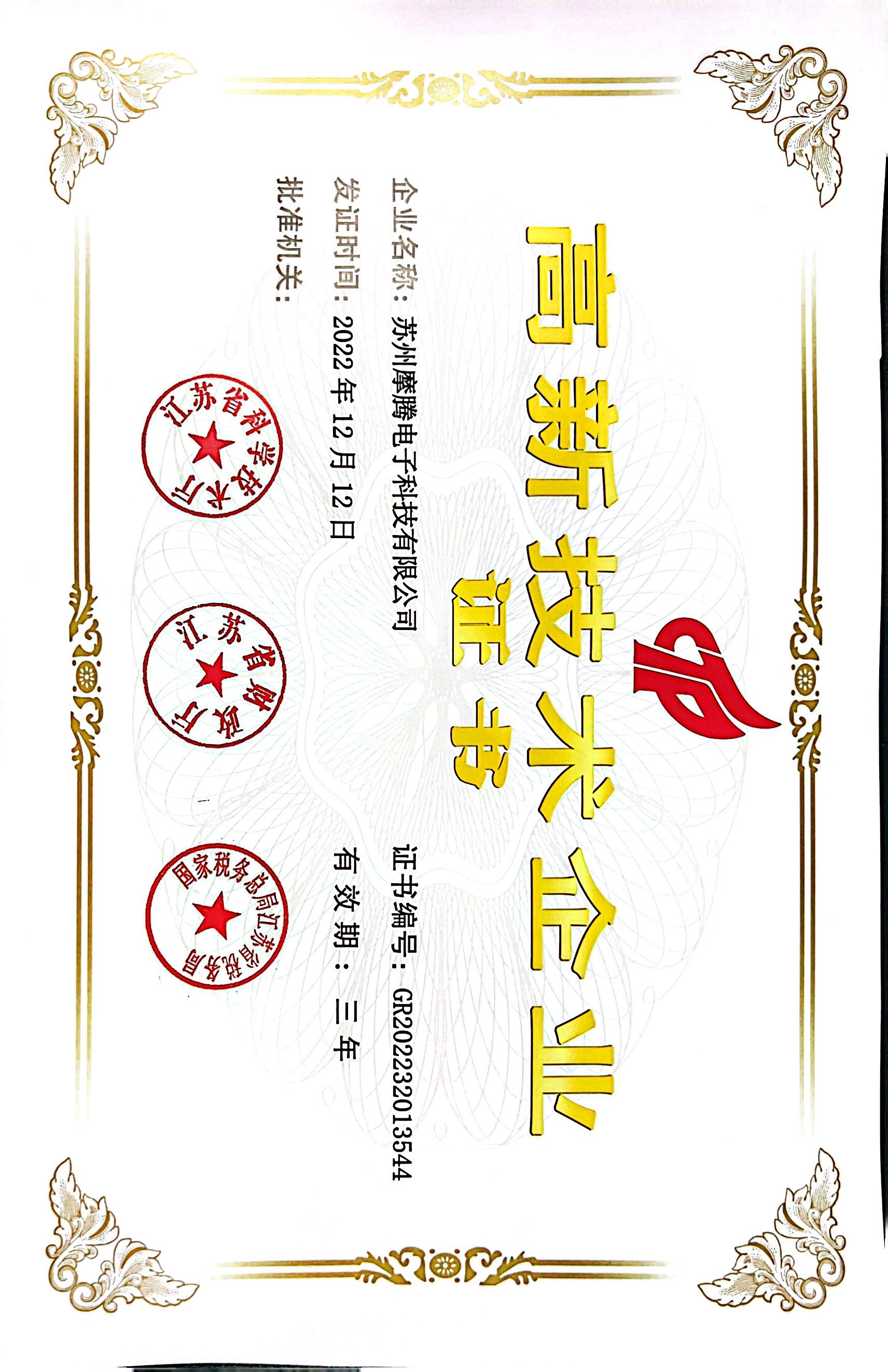 高企证书 高企证书