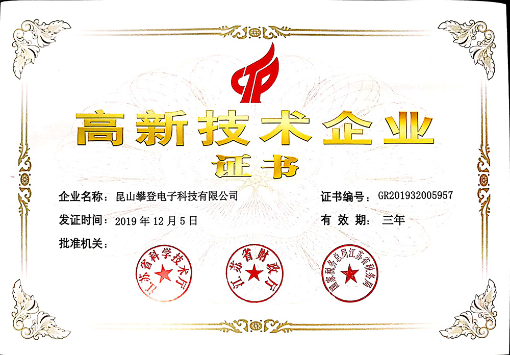 Hi-tech Enterprise Accreditation Hi-tech Enterprise Accreditation