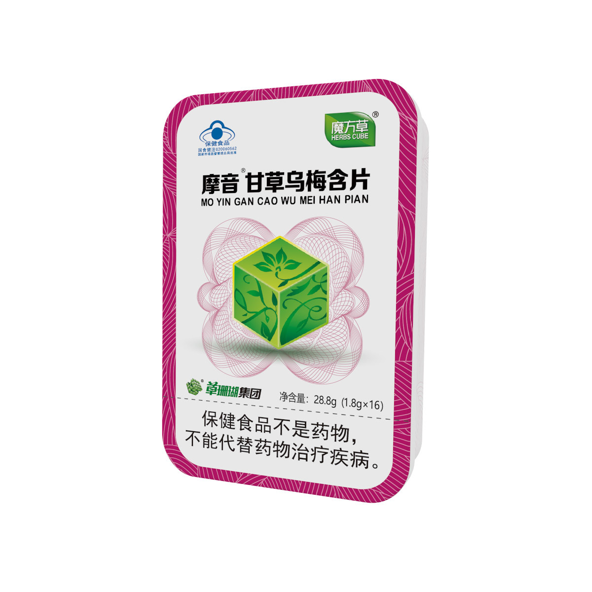魔方草甘草乌梅含片