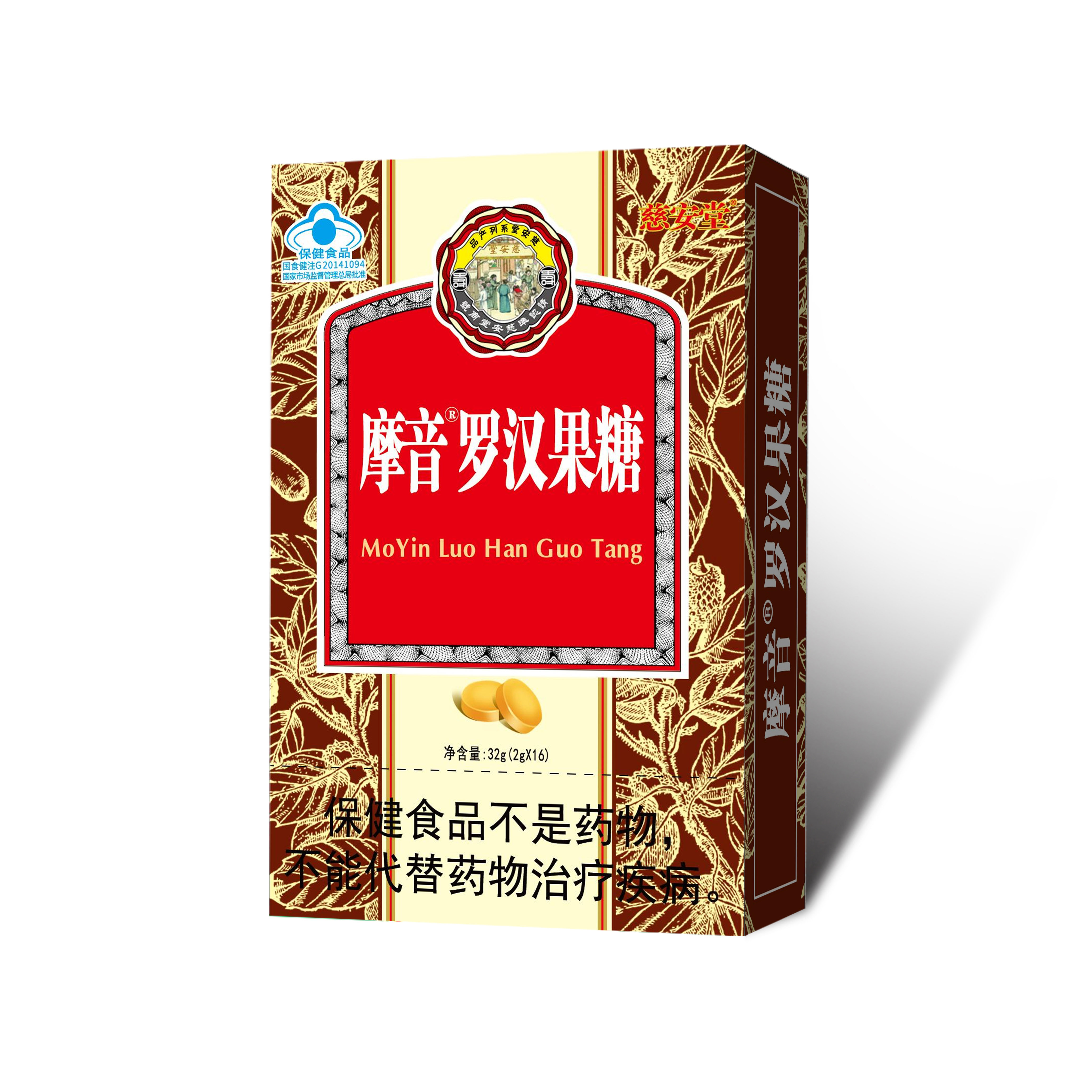 慈安堂罗汉果