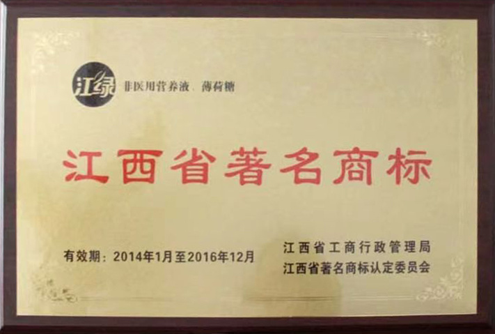 江西省著名商标 江西省著名商标