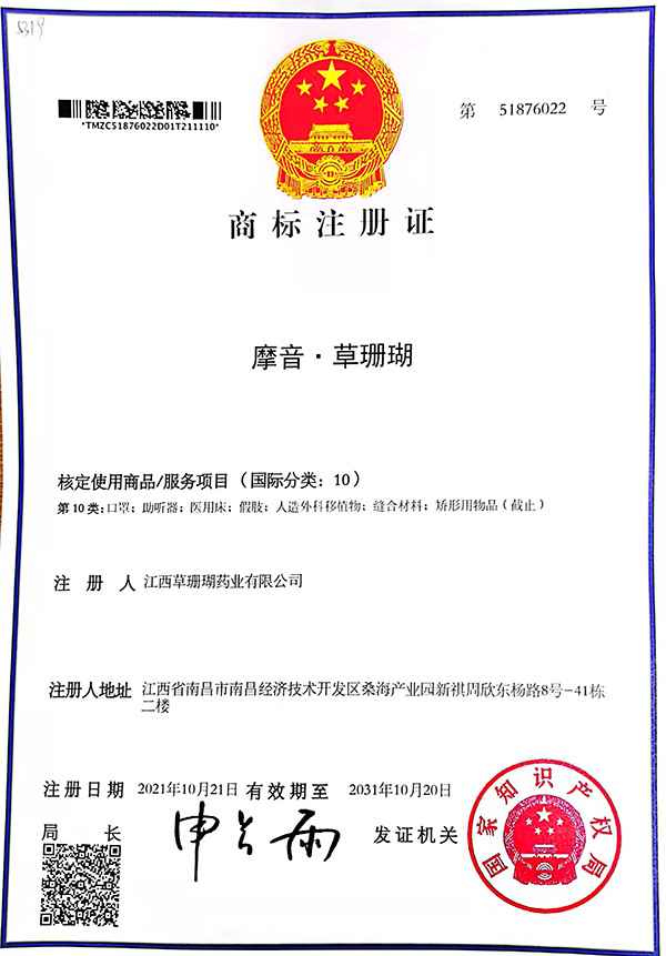 商标注册证 商标注册证