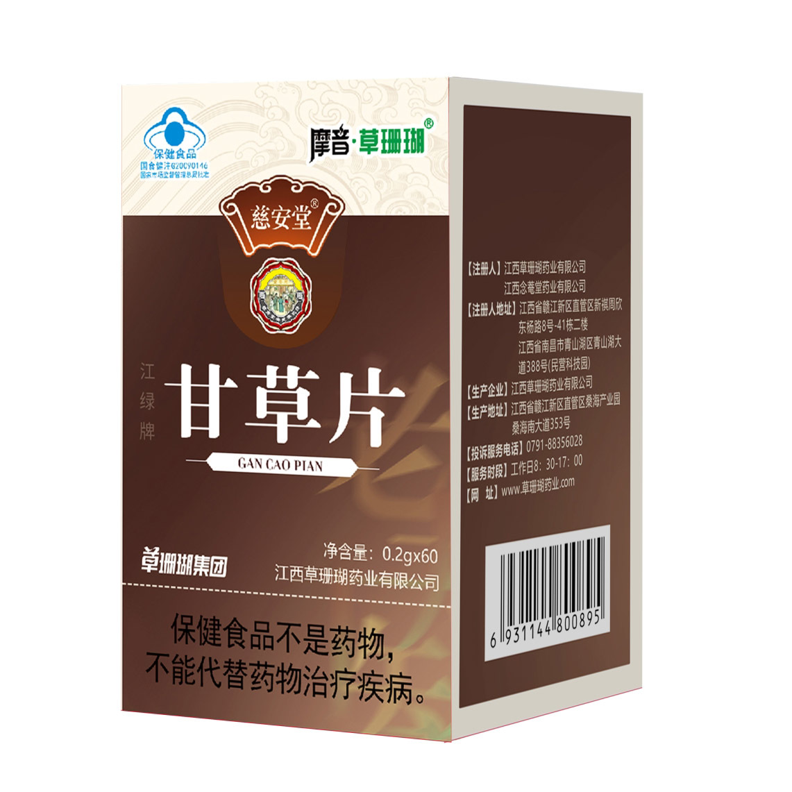 甘草片