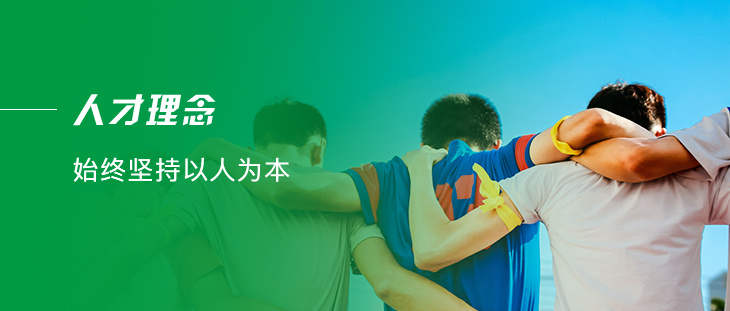 人才发展