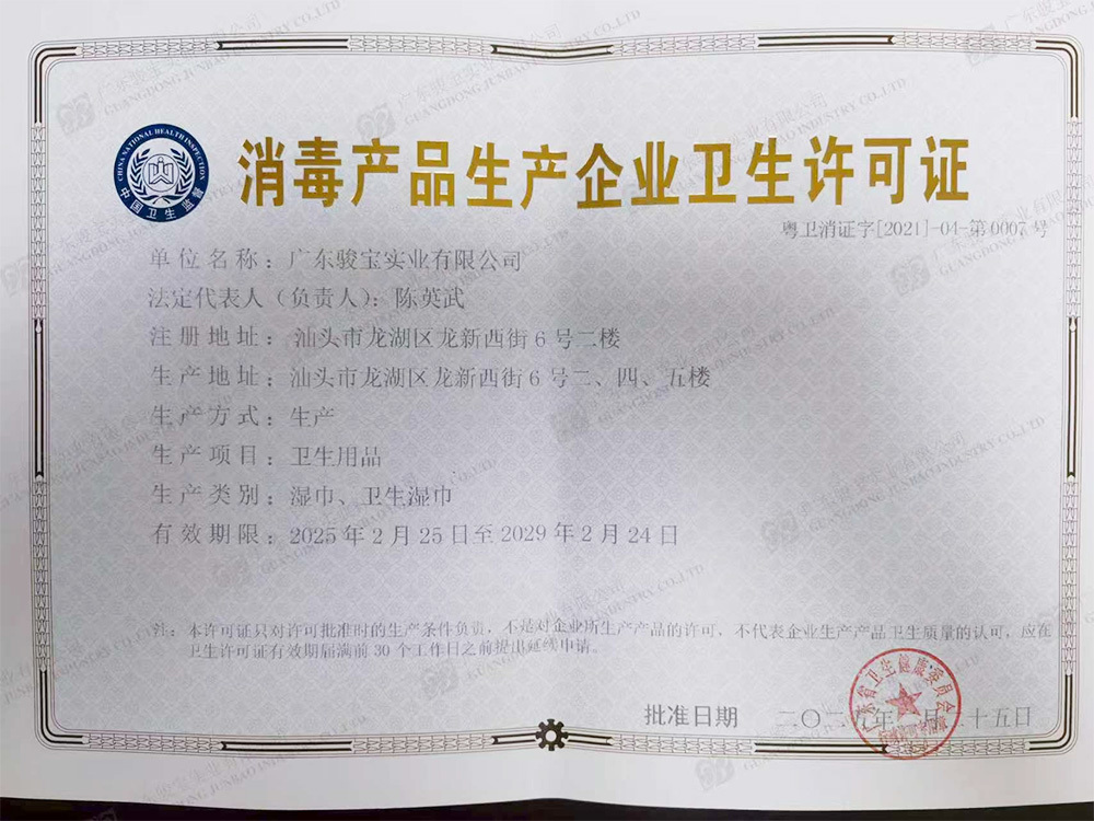 Sanitary registry