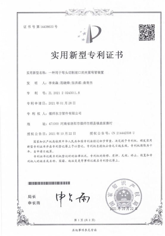 A clamping pipe-bending device for bevel cutting of elbows, ZL202120243011.8 A clamping pipe-bending device for bevel cutting of elbows, ZL202120243011.8