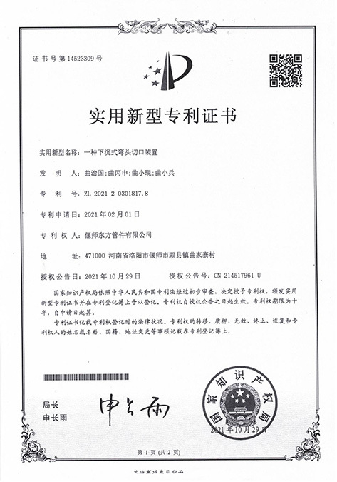A submerged elbow cutting device, ZL 2021 2 0301817.8 A submerged elbow cutting device, ZL 2021 2 0301817.8