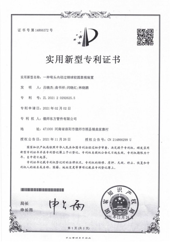 A curved pipe inner-diameter steel ball guiding device with a highly accurate circular template, ZL20212 0292625.5 A curved pipe inner-diameter steel ball guiding device with a highly accurate circular template, ZL20212 0292625.5
