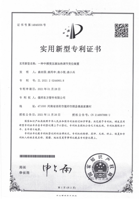 A medium-frequency transformer heating adjustment displacement device, ZL202120244960.8 A medium-frequency transformer heating adjustment displacement device, ZL202120244960.8