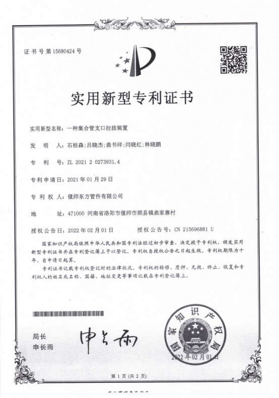 A collecting duct branch outlet pull-out device ZL20212 0273931.4 A collecting duct branch outlet pull-out device ZL20212 0273931.4