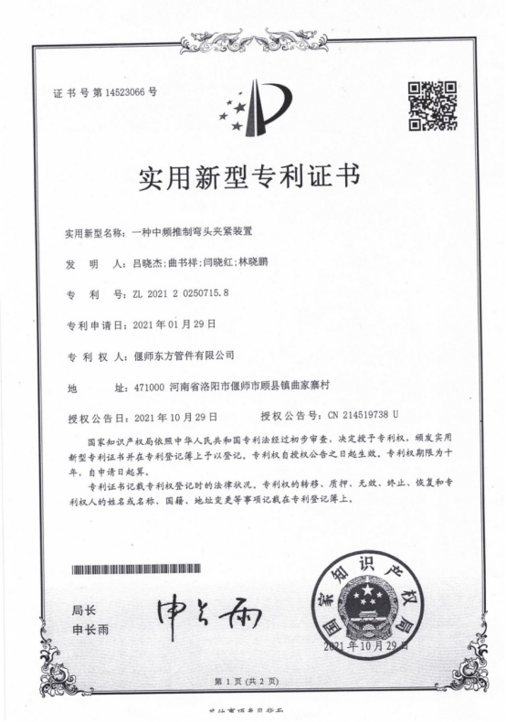 A medium-frequency push-type elbow clamping device, ZL202120250715.8 A medium-frequency push-type elbow clamping device, ZL202120250715.8