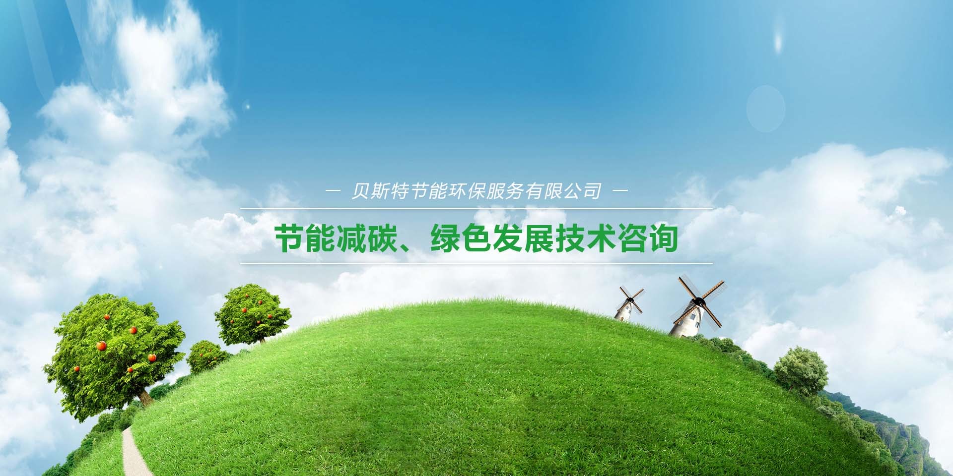 貝斯特