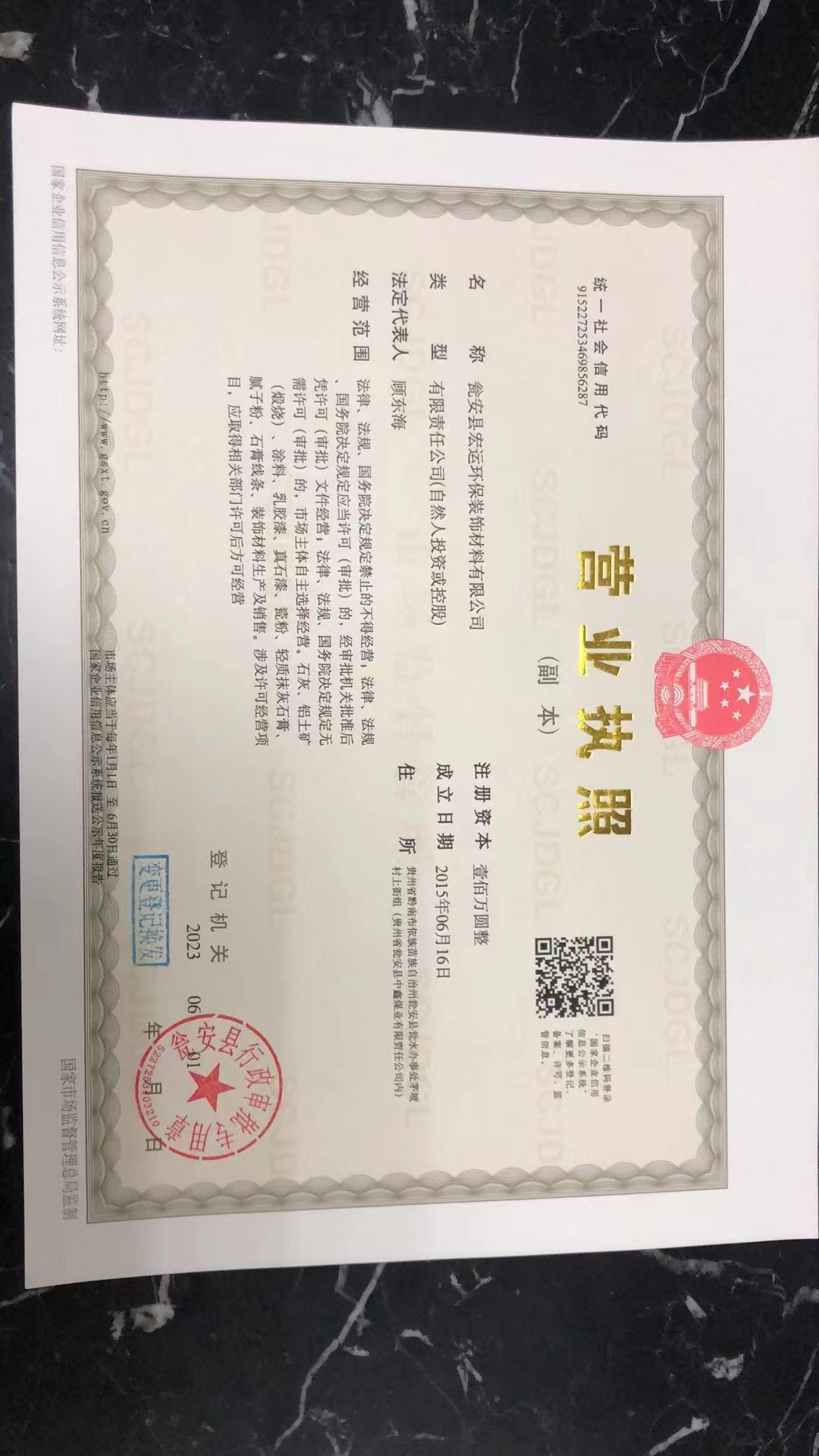 營業(yè)執(zhí)照