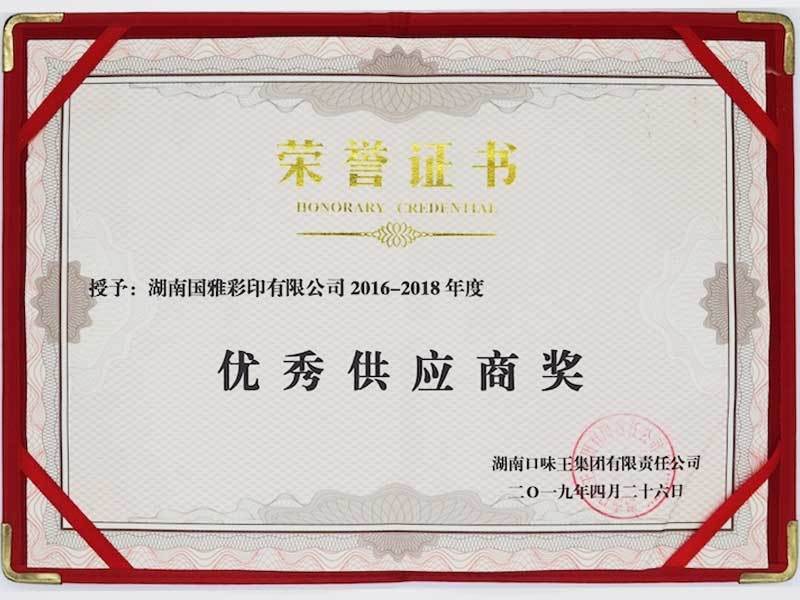 优秀供应商奖