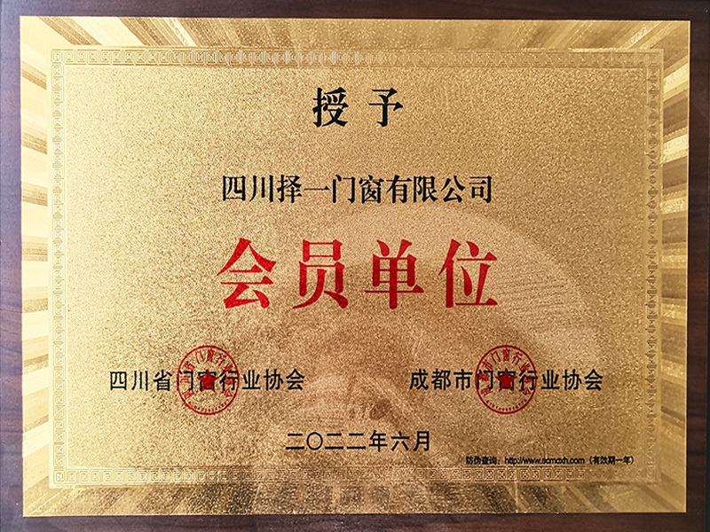 会员单位