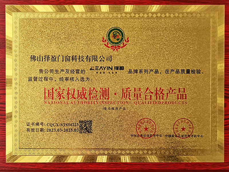 国家权威检测·质量合格产品