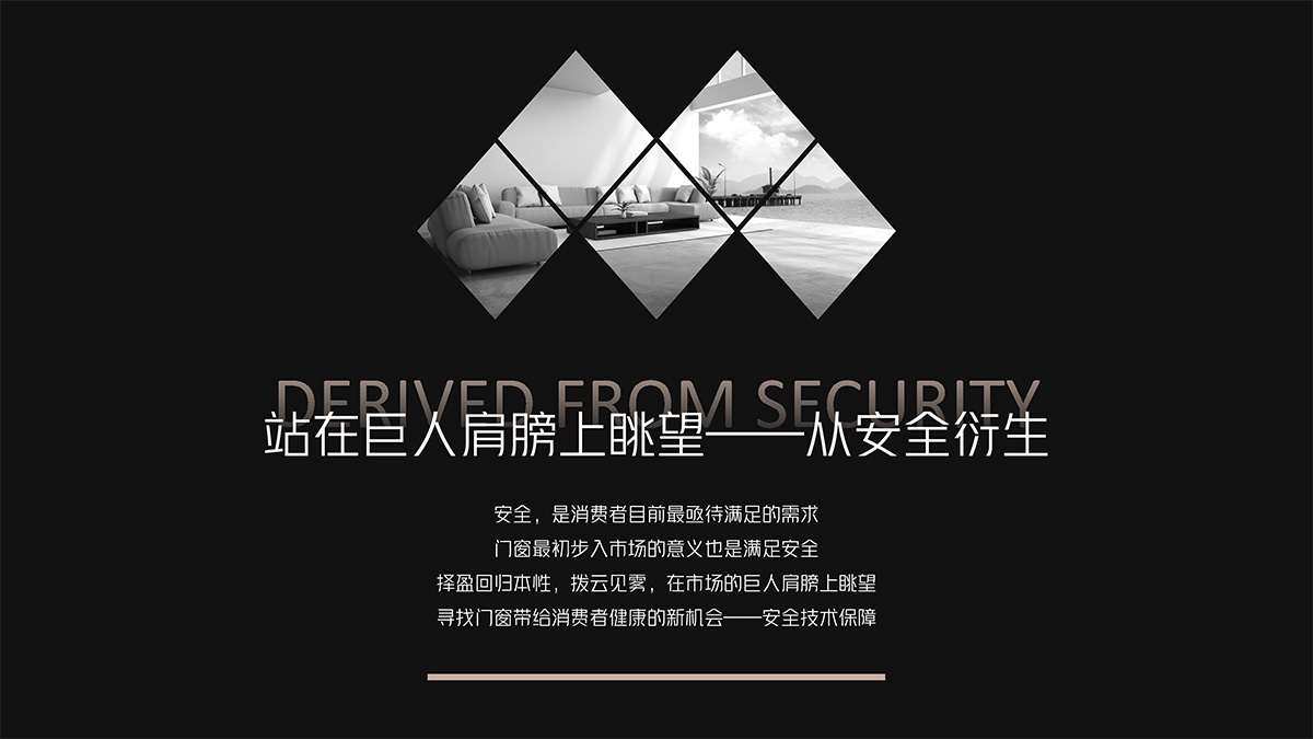 择盈窗 • 安全家