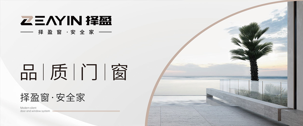 择盈门窗
