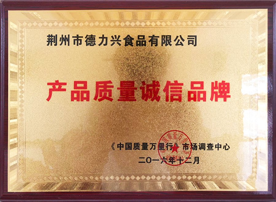 產(chǎn)品質(zhì)量誠信品牌