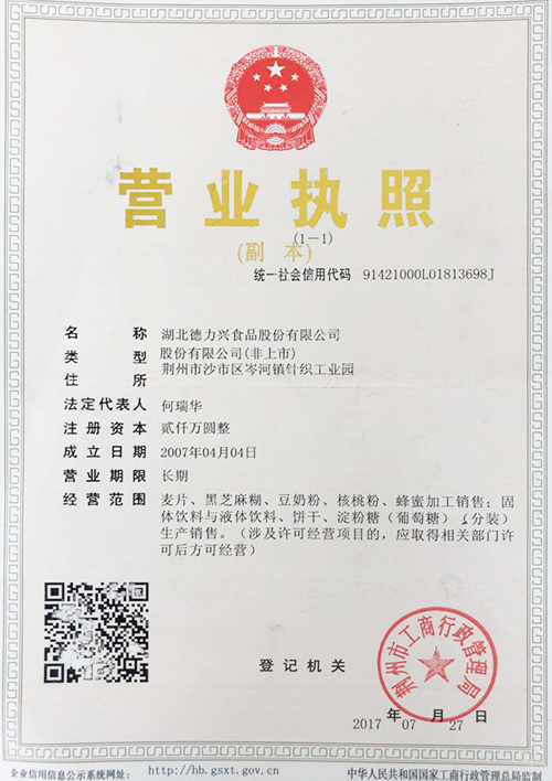 營業(yè)執(zhí)照