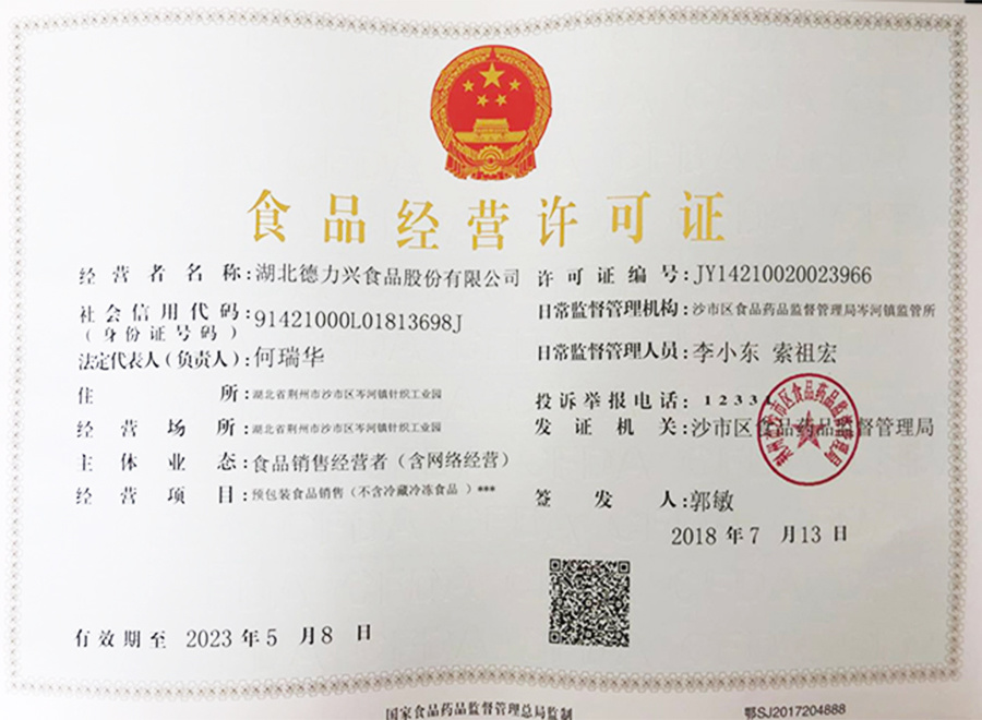 食品經(jīng)營許可證
