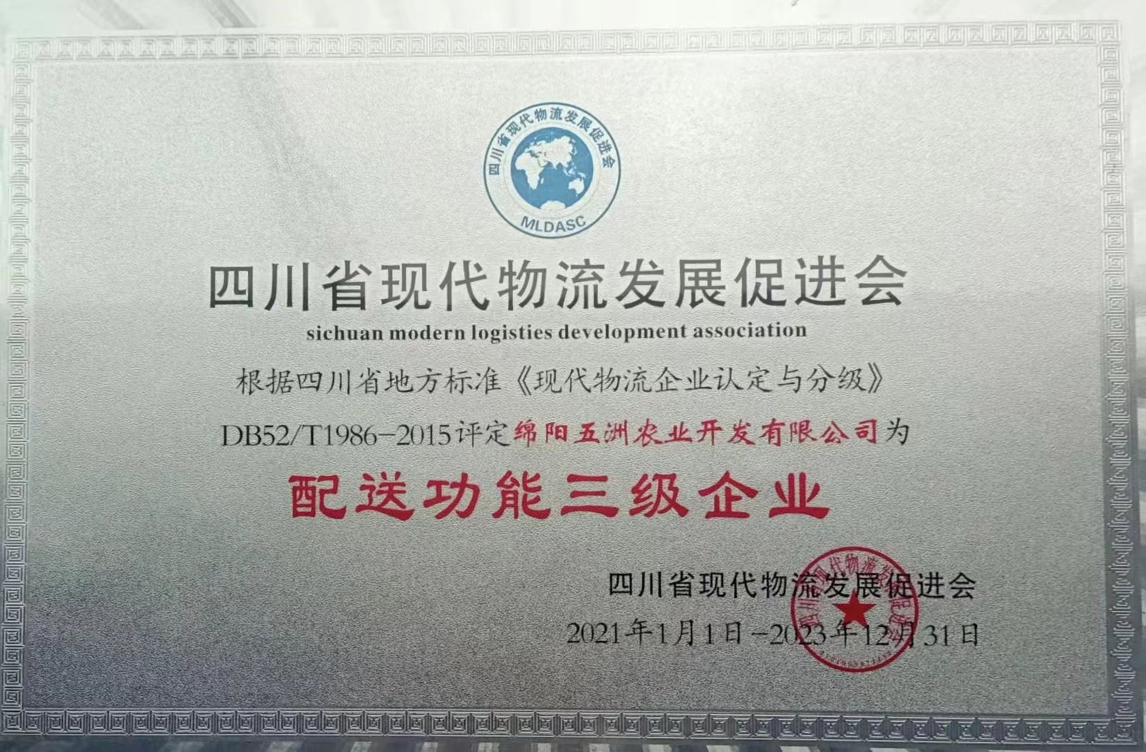 配送功能三級(jí)企業(yè) 配送功能三級(jí)企業(yè)