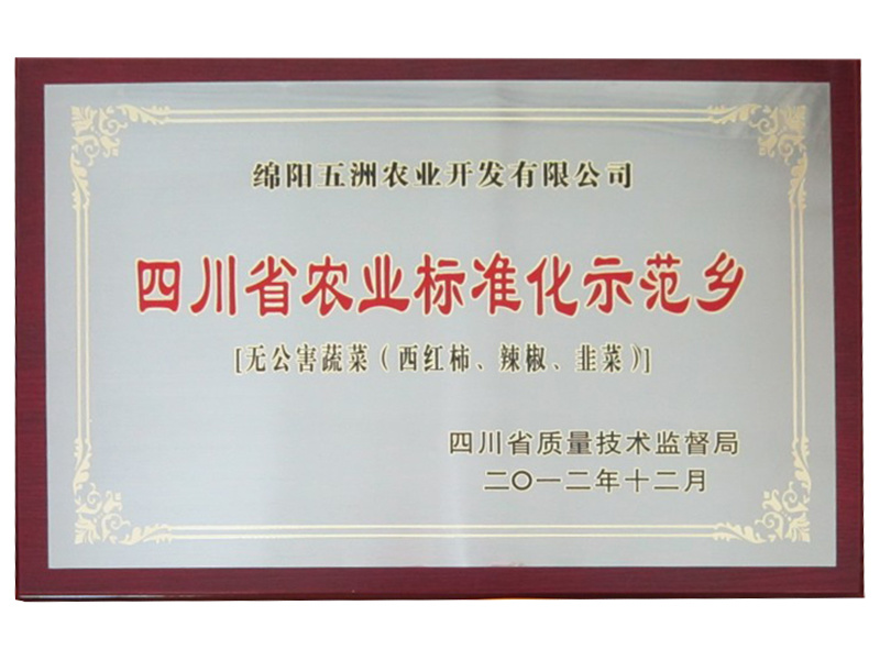 標(biāo)準(zhǔn)化示范鄉(xiāng) 標(biāo)準(zhǔn)化示范鄉(xiāng)