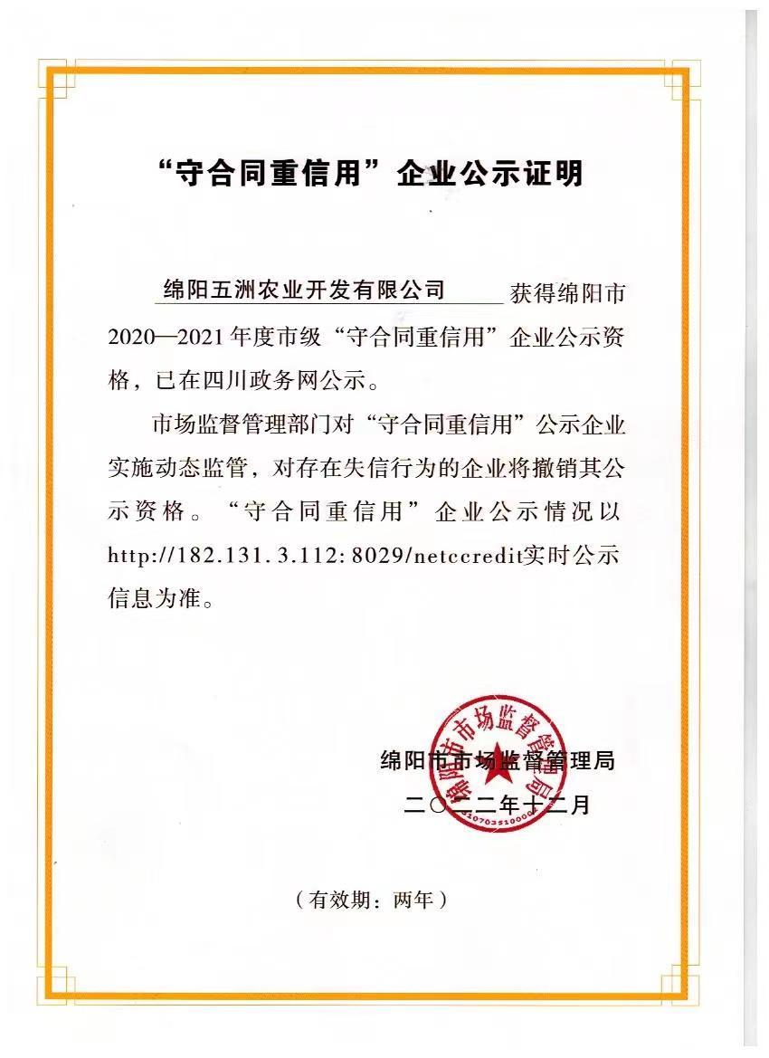 "守合同重信用“企業(yè)公示證明 "守合同重信用“企業(yè)公示證明