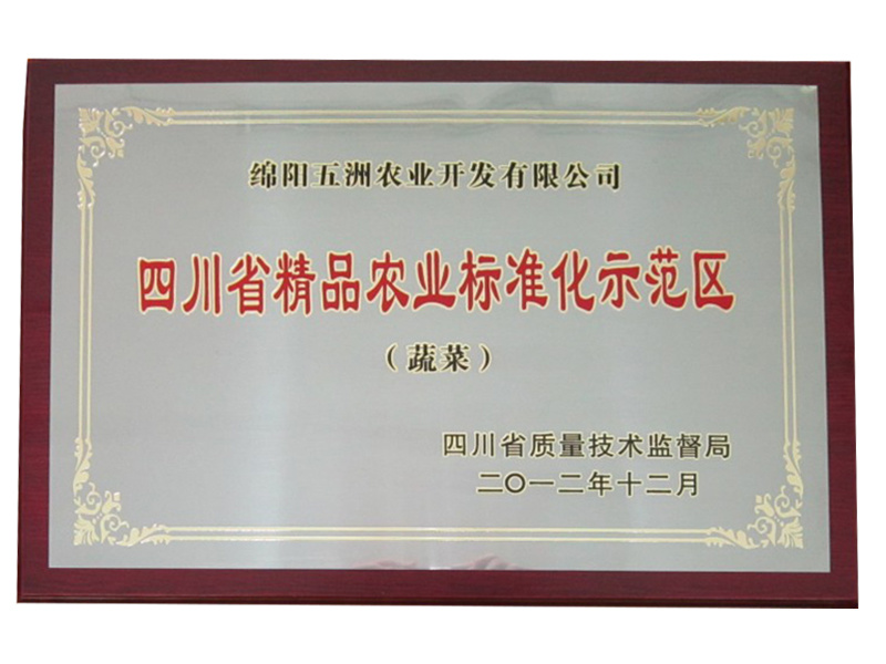 標(biāo)準(zhǔn)化示范區(qū) 標(biāo)準(zhǔn)化示范區(qū)