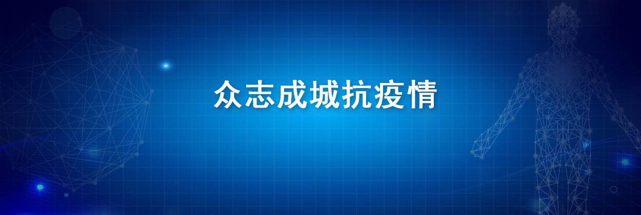深入学习习近平总书记重要讲话精神 认真落实疫情防控和保供电系列措施
