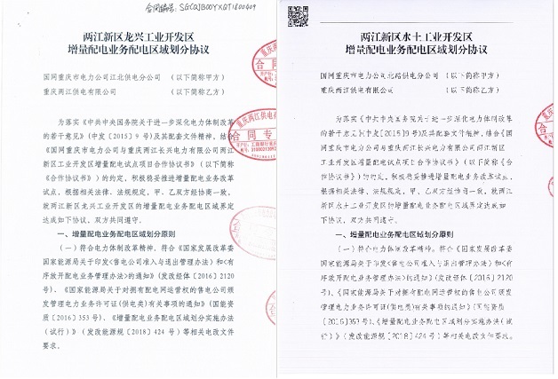 签署《增量配电业务配电区域划分协议》。
