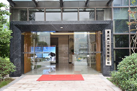 公司挂牌运营。