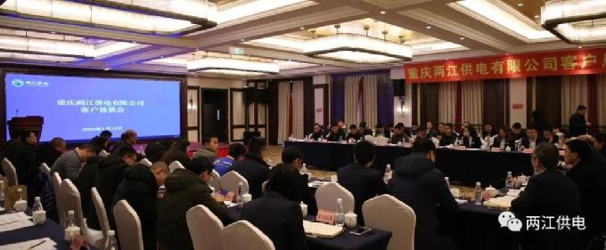 两江供电举办客户恳谈会，为企业提供“四省”服务