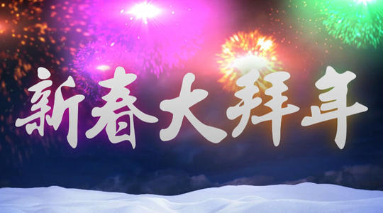 两江供电2020年新春贺词