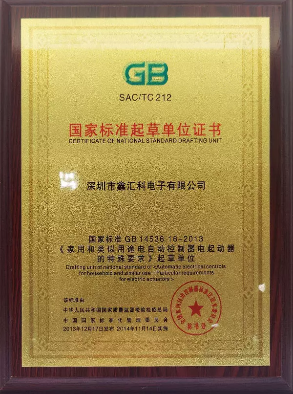 Certificate of National Standard Drafting Unit GB-2013