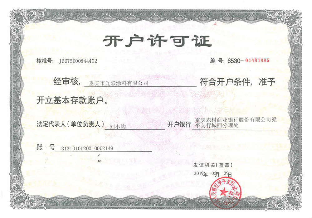 開(kāi)戶許可證 開(kāi)戶許可證
