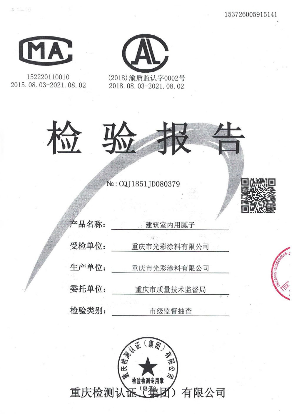 建筑室內(nèi)用膩?zhàn)訖z驗(yàn)報(bào)告 建筑室內(nèi)用膩?zhàn)訖z驗(yàn)報(bào)告