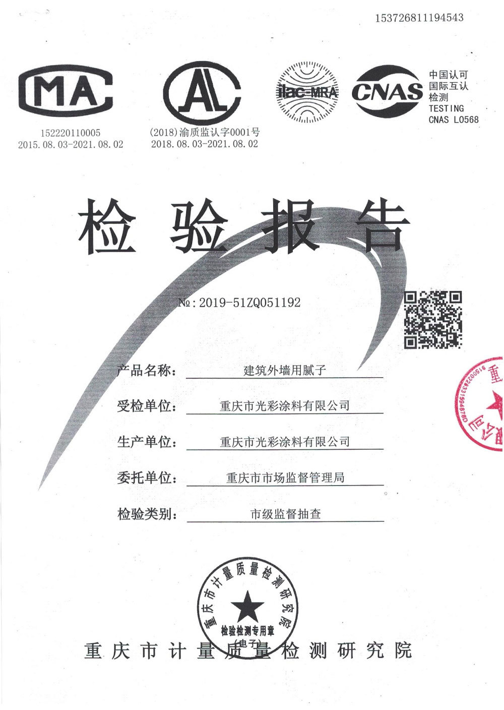 建筑外墻用膩?zhàn)訖z驗(yàn)報(bào)告 建筑外墻用膩?zhàn)訖z驗(yàn)報(bào)告