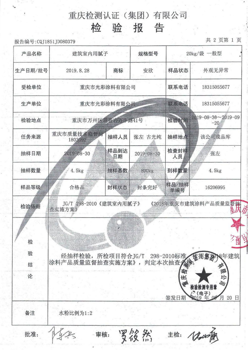 建筑室內(nèi)用膩?zhàn)訖z驗(yàn)報(bào)告 建筑室內(nèi)用膩?zhàn)訖z驗(yàn)報(bào)告