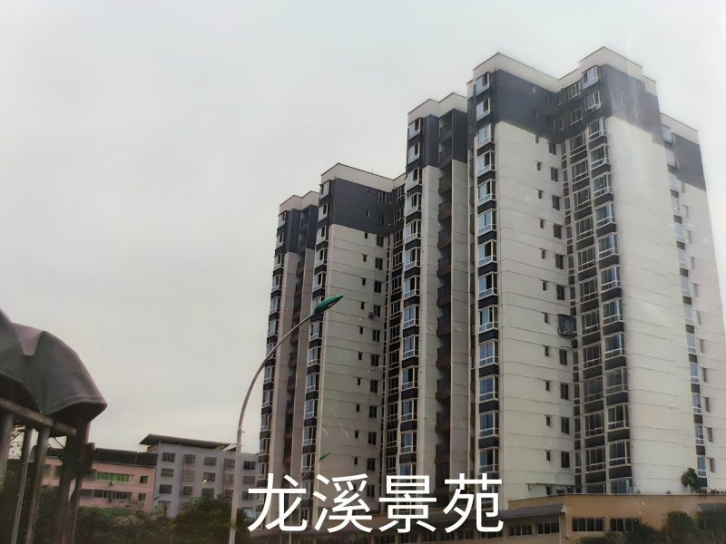 龍溪景苑