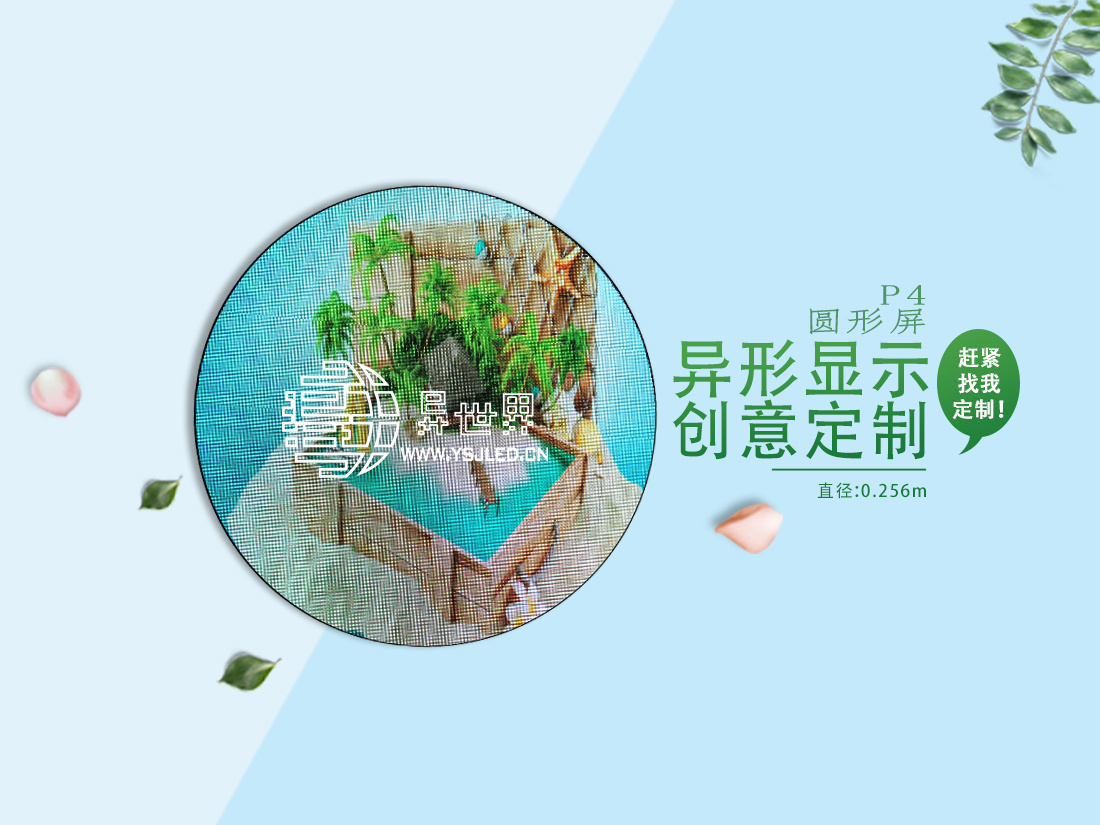P4-D0.256mCircle led display