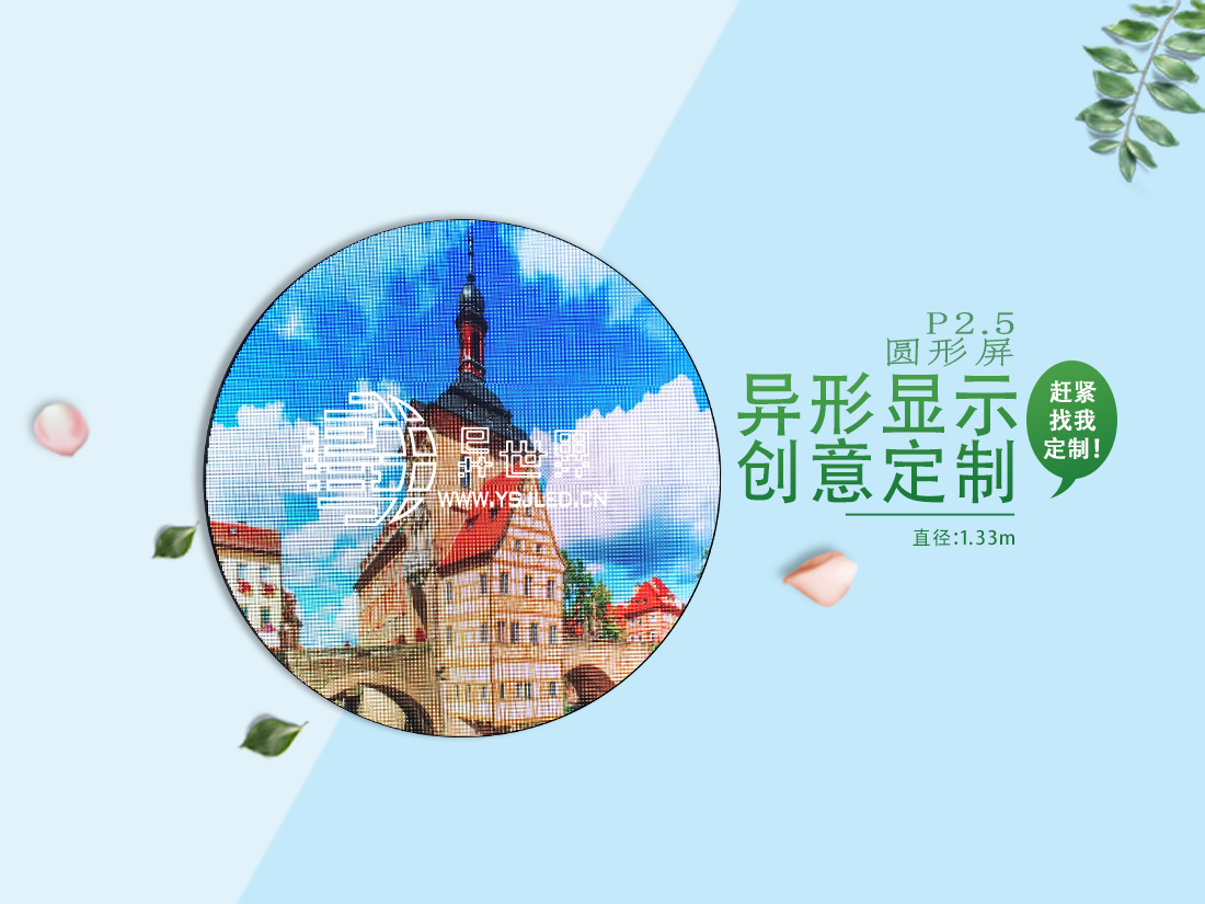 P2.5-D1.33mCircle led display