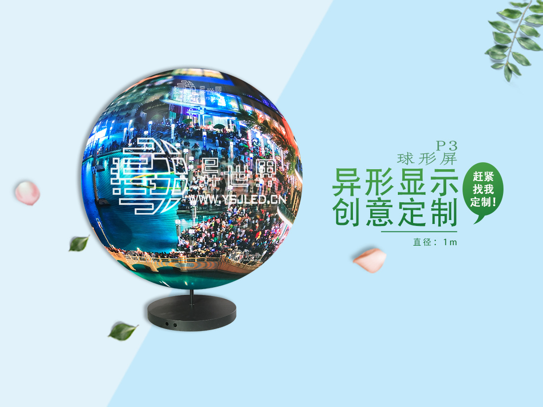 Светодиодный дисплей P3-D1mSphere