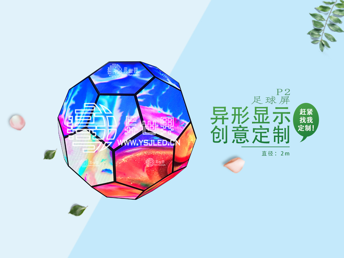 P2-D2m football LED display