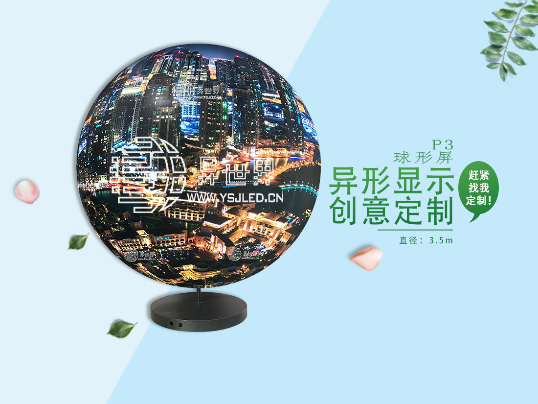 Светодиодный дисплей P3-D3,5 м Sphere