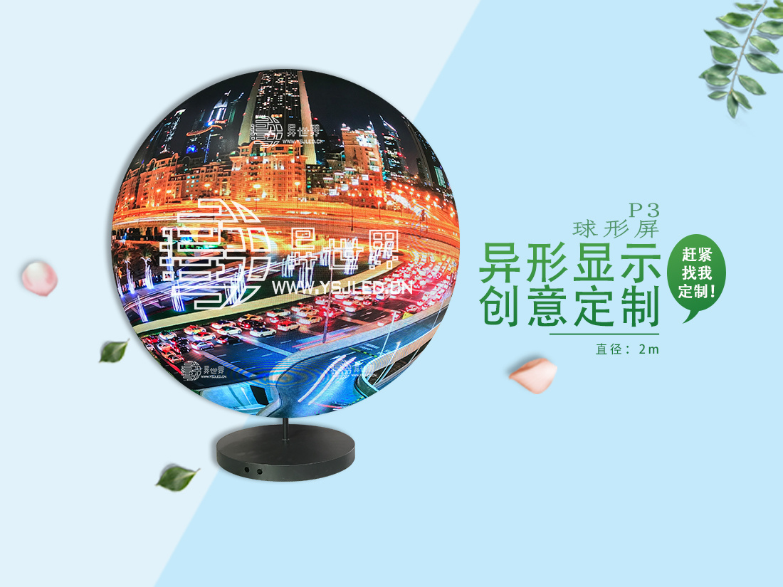 Светодиодный дисплей P3-D2mSphere